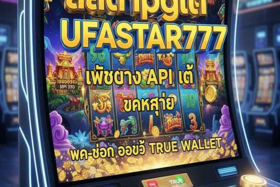 สล็อตpgแท้