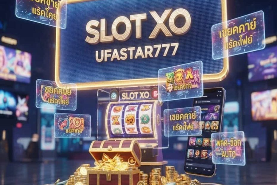 เกมสล็อต XO