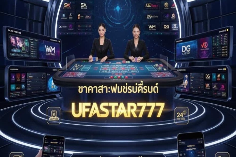 บาคาร่าเว็บใหญ่